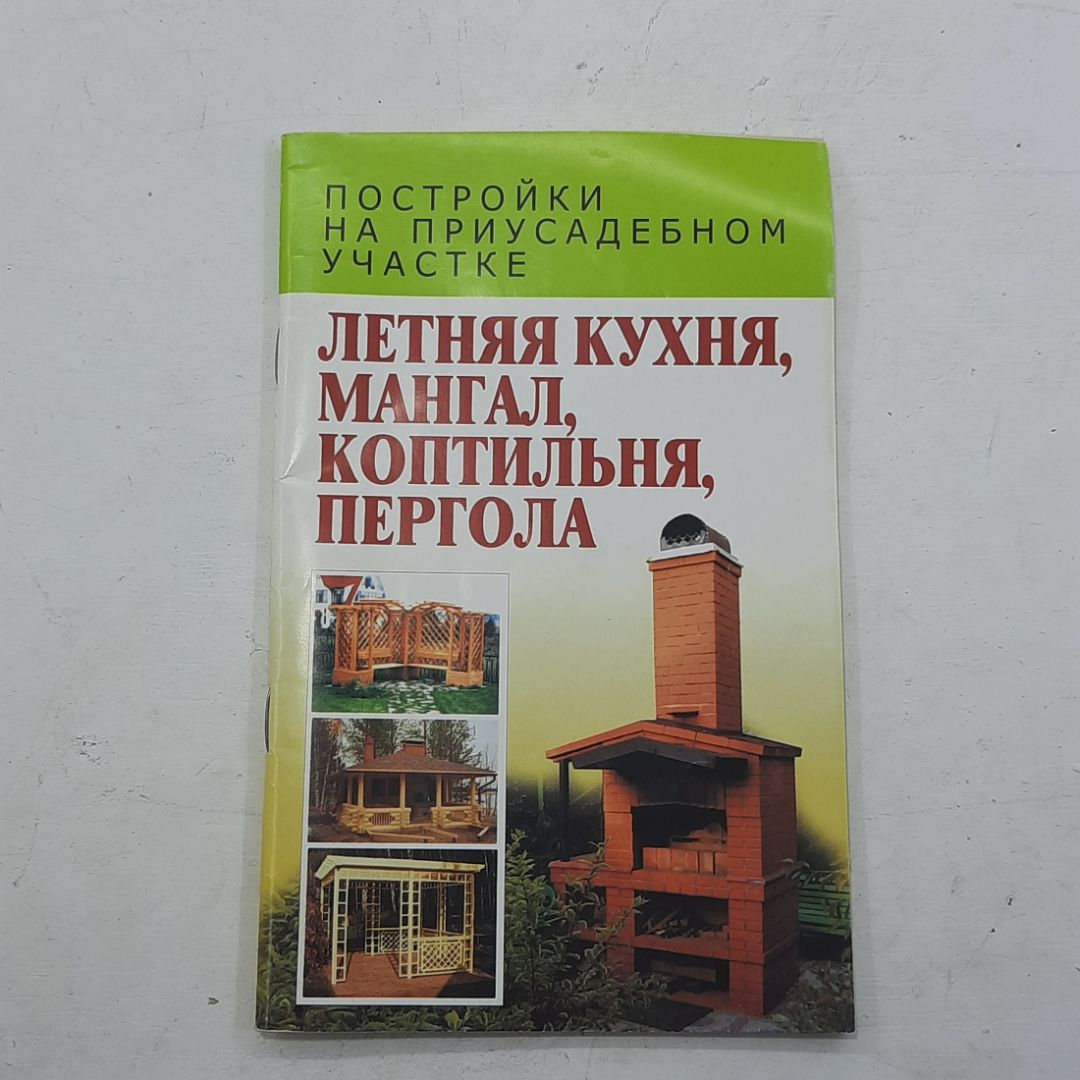 "Постройки на приусадебном участке"