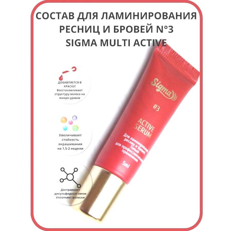 Novel Состав 3 Sigma Multi Active