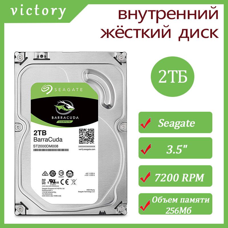 Seagate2ТБВнутреннийжесткийдискBarraCuda(ST2000DM008)