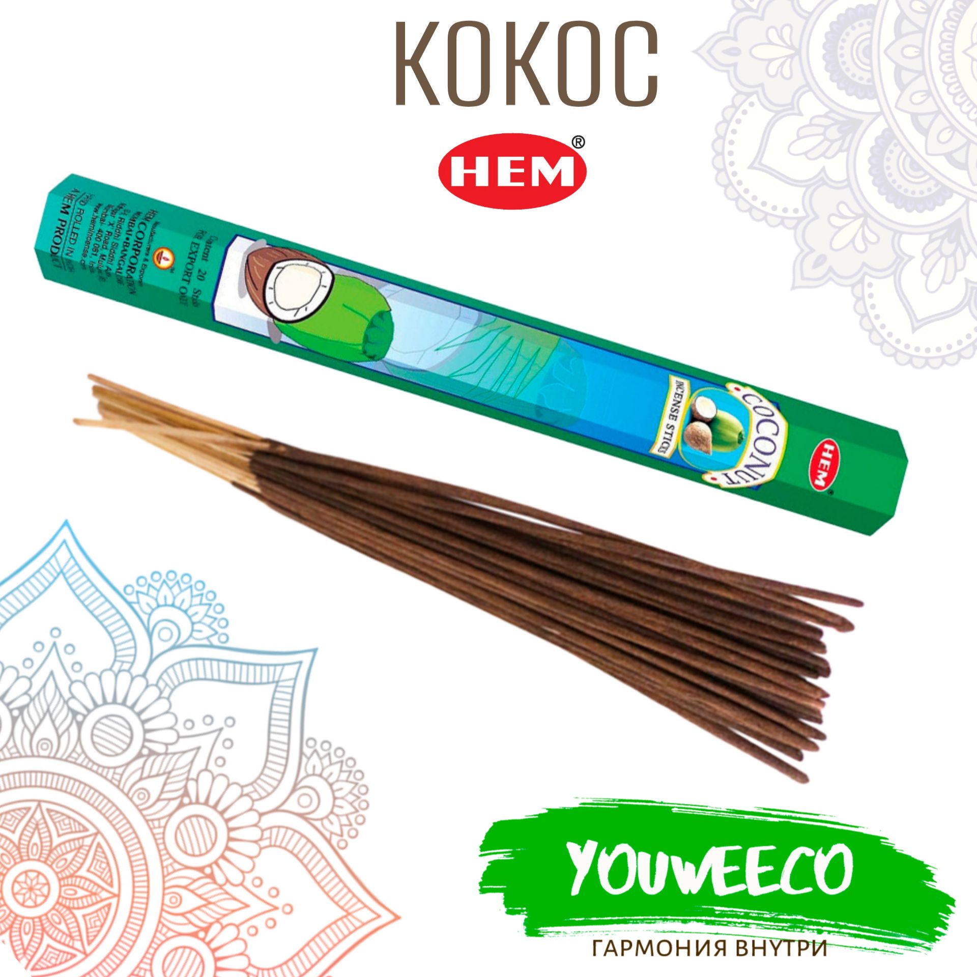 Благовония HEM incense youweeco_Hem._черный - купить по низкой цене в  интернет-магазине OZON (645864768)