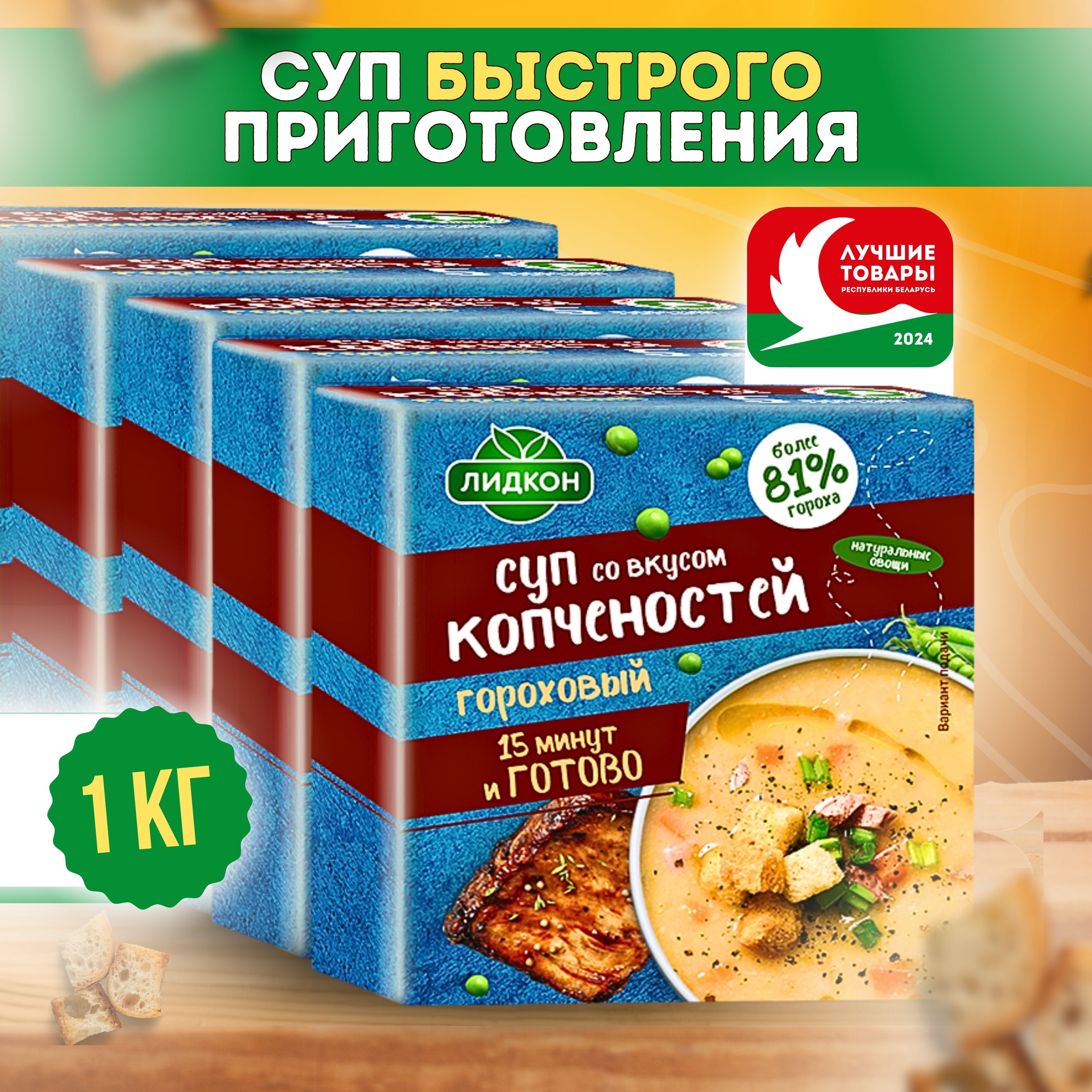 Суп быстрого приготовления гороховый со вкусом копченостей 5 шт