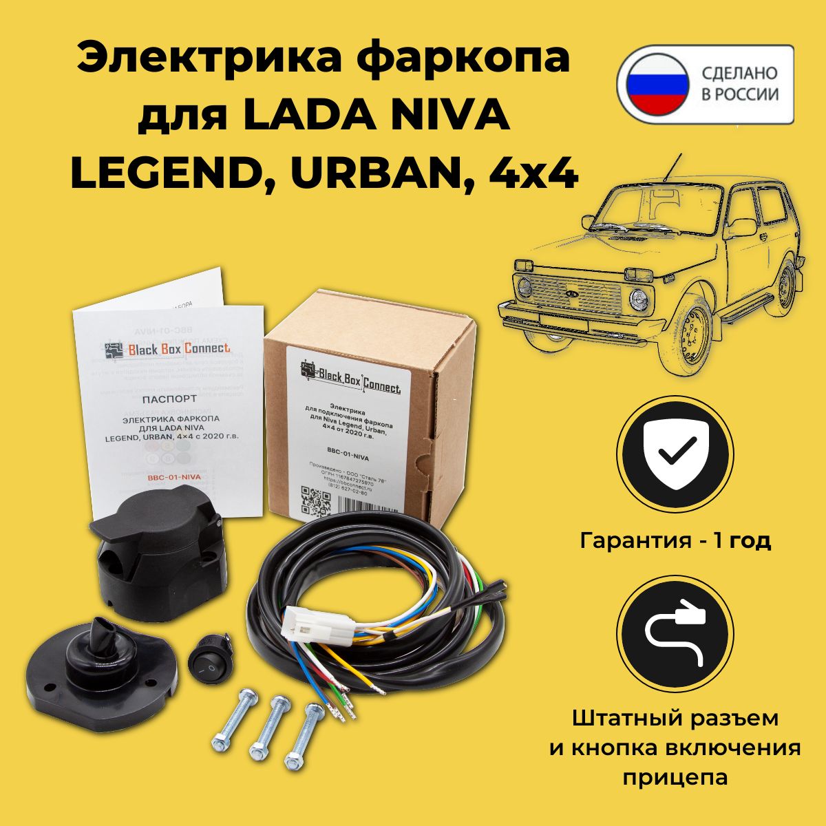 Установка фаркопа на Ниву Urban