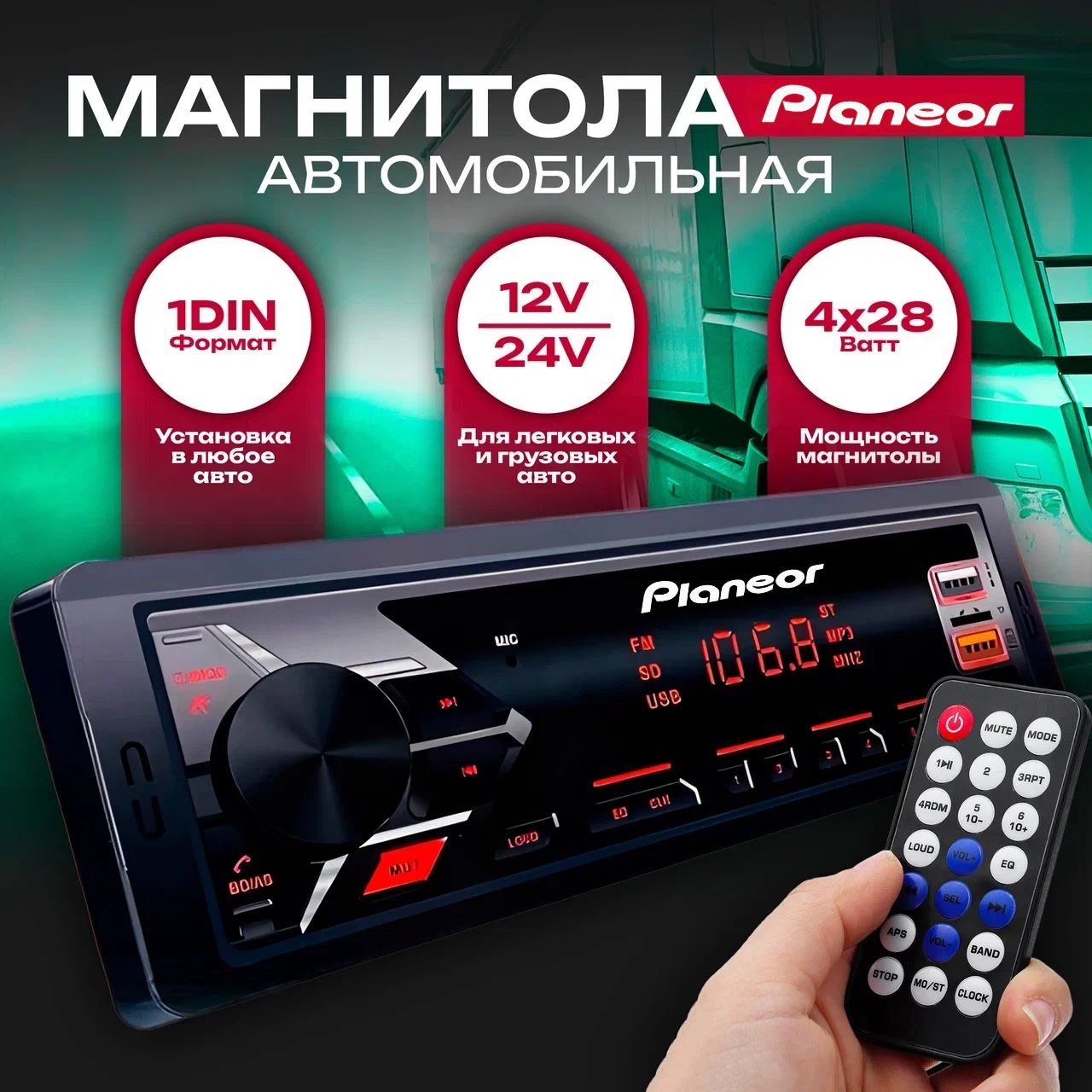 Автомагнитола поддержка 12V и 24V, 1 DIN с Bluetooth, С экраном, AUX, USB1  DIN - купить в интернет-магазине OZON с доставкой по России (1348826277)