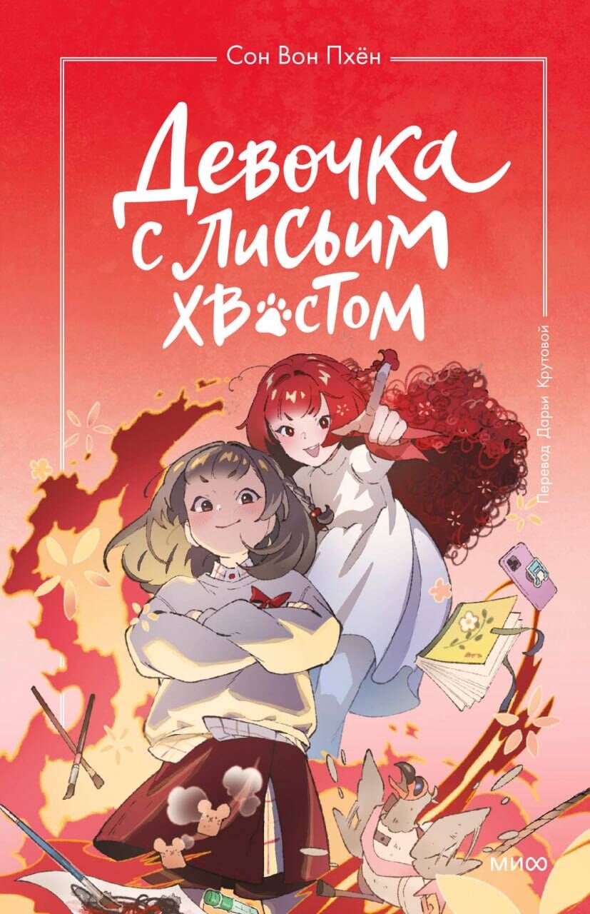 Девочка с...