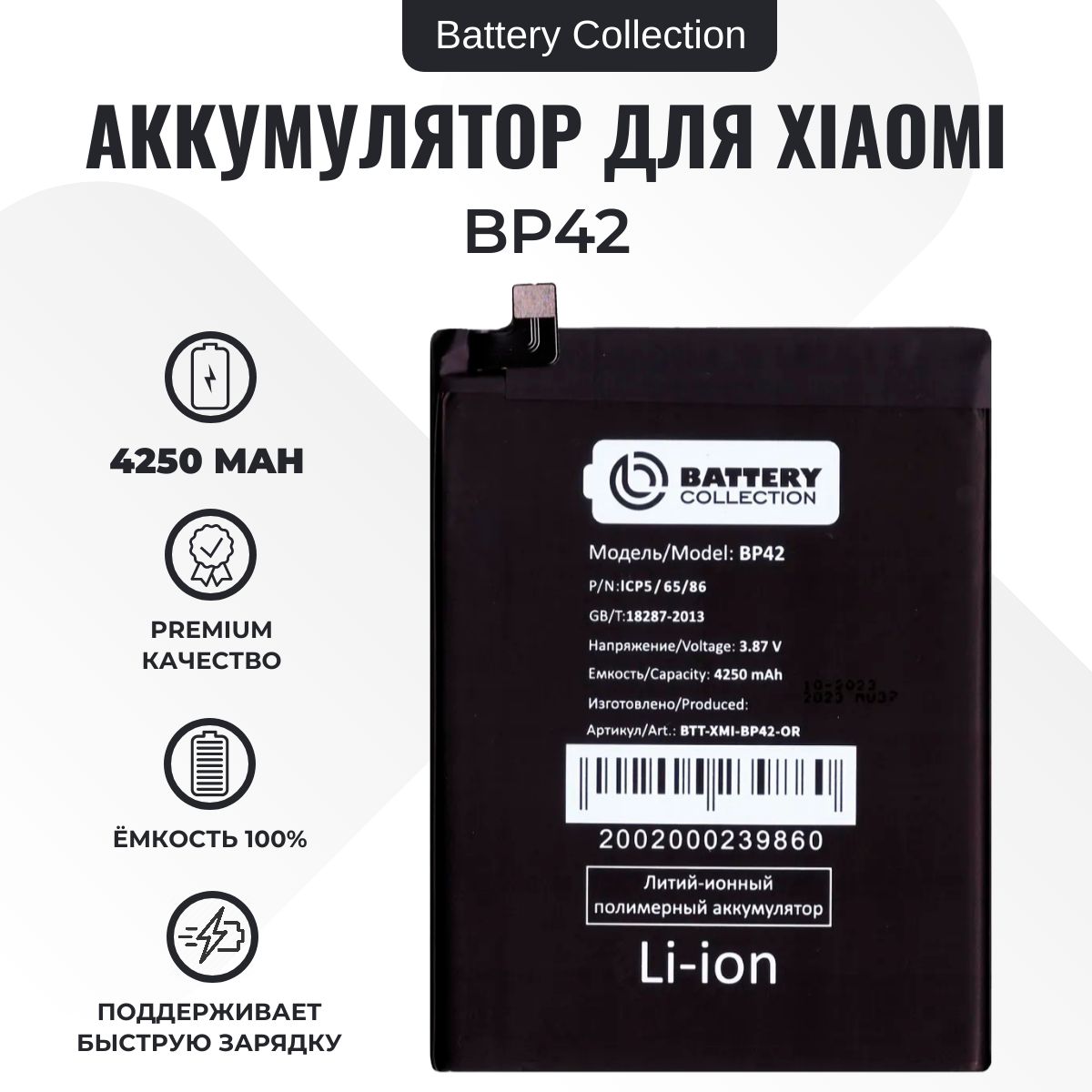 Аккумулятор для Xiaomi Mi 11 Lite/Mi 11 Lite 5G/11 Lite 5G NE (BP42) - Battery Collection + Скотч АКБ + Набор для замены