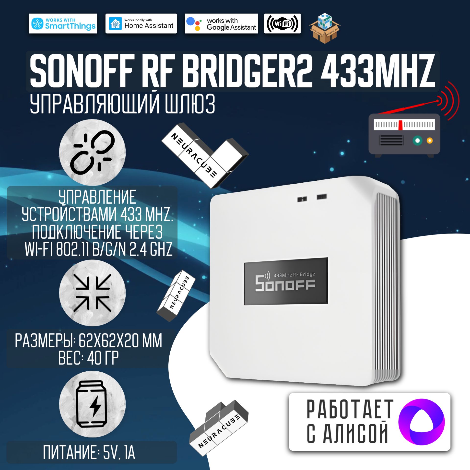 ШлюзSonoffRFBridgeR2433MHz(РаботаетсЯндексАлисой)