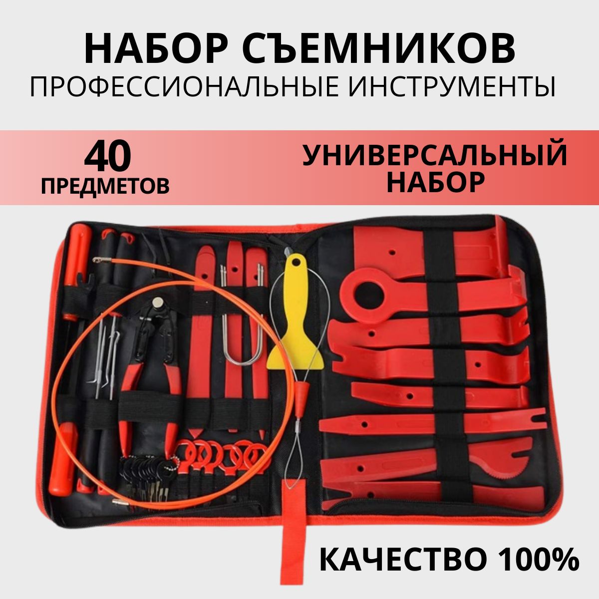 Съемник клипс автомобильных 40 предметов, набор лопаток для снятия обшивки