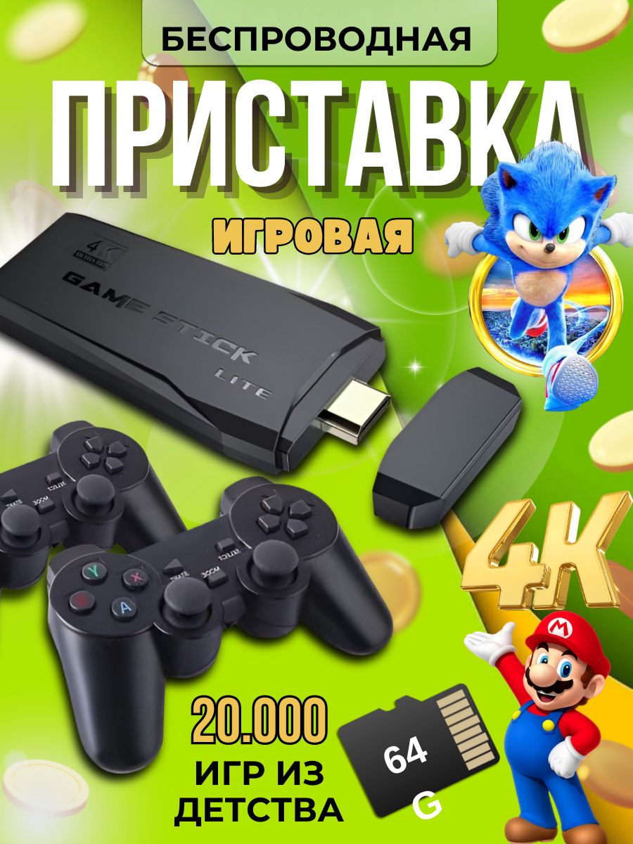 Игровая приставка для телевизора, 4K, игры Nintendo, Sega, PS1 - купить с  доставкой по выгодным ценам в интернет-магазине OZON (1422646939)