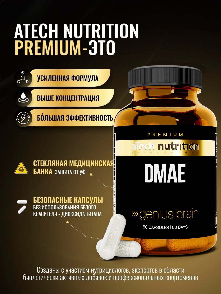 DMAE ноотропы для мозга 60 капсул aTech nutrition PREMIUM - купить с  доставкой по выгодным ценам в интернет-магазине OZON (437918475)