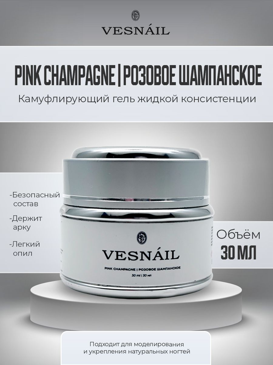 Гель Pink Champagne Розовое шампанское для ногтей 30 мл