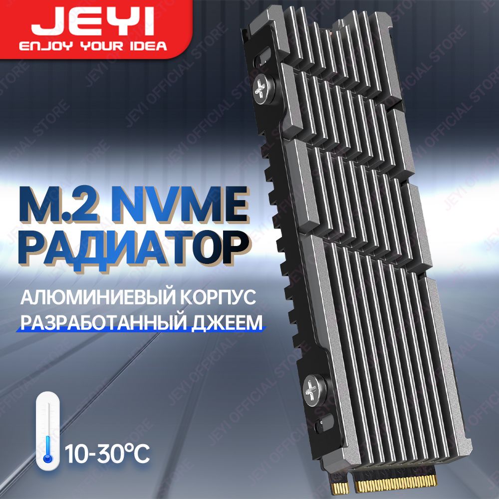 JEYIM.22280SSDалюминиевыйрадиатор,охлаждаетна10-20градусовЦельсия