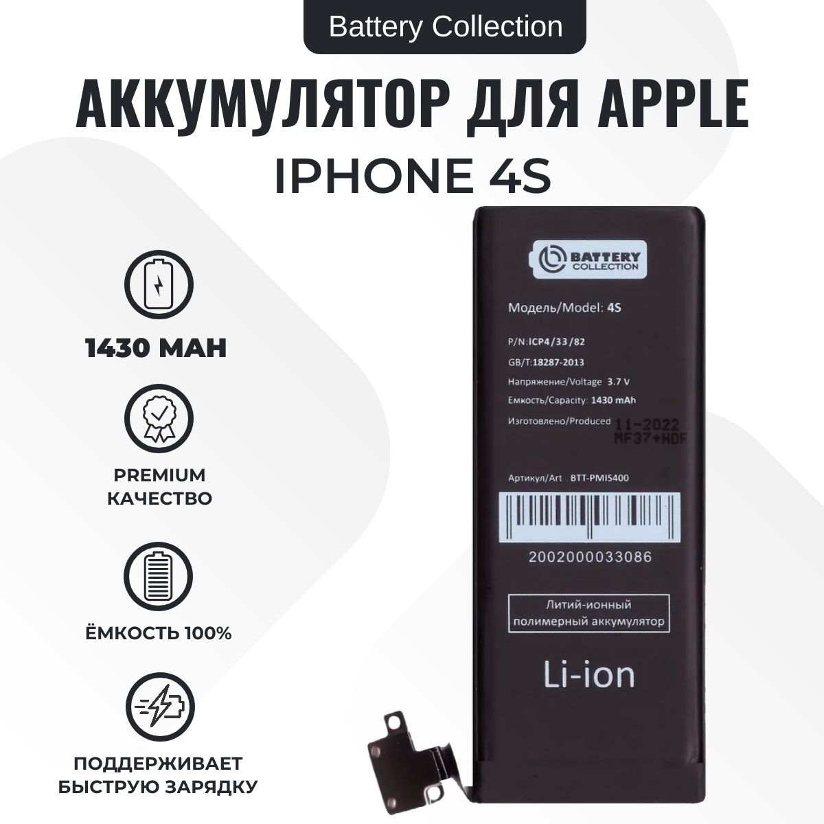 АккумулятордляAppleiPhone4S-BatteryCollection