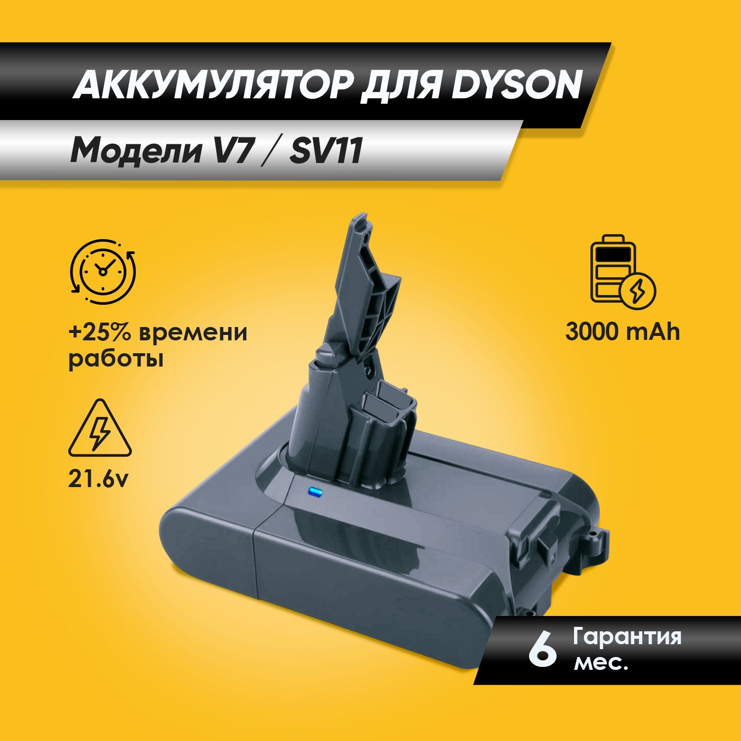 Аккумулятор для пылесоса Dyson (Дайсон) V7/Dyson SV11 (акб) 3000 мАч