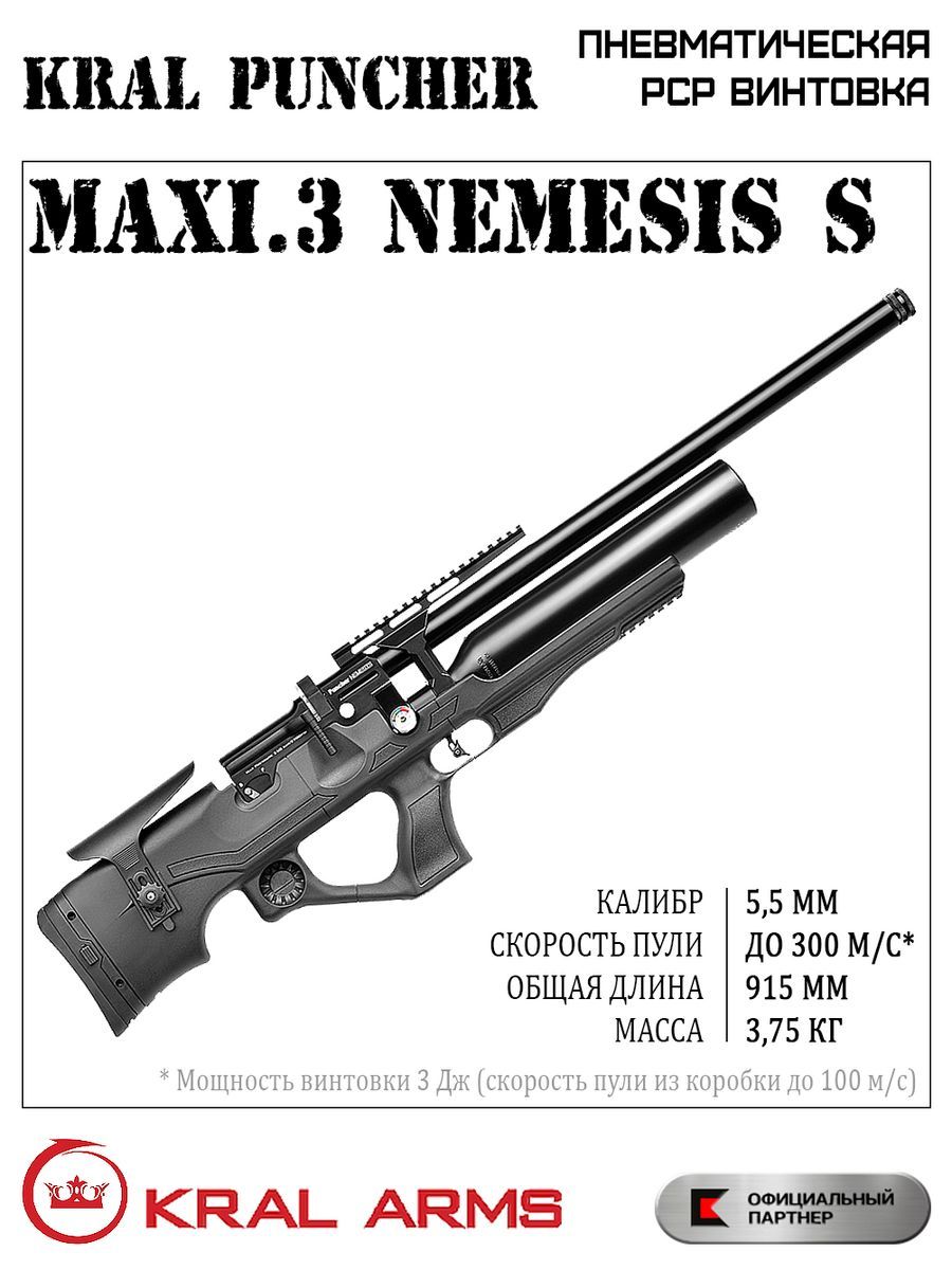 ПневматическаяPCPвинтовкаPuncherMAXI3NemesisBullPup