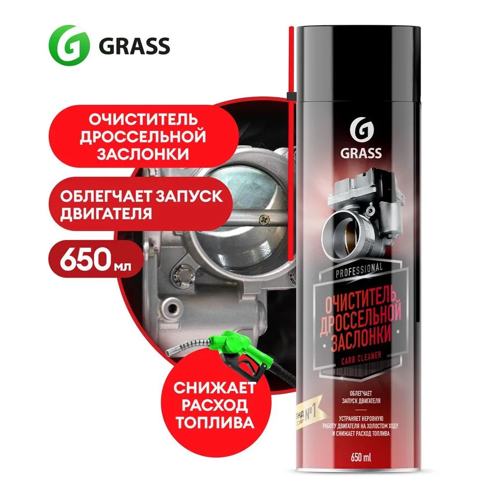 Очиститель дроссельной заслонки Grass Carb cleaner аэрозоль 650мл. (110522)