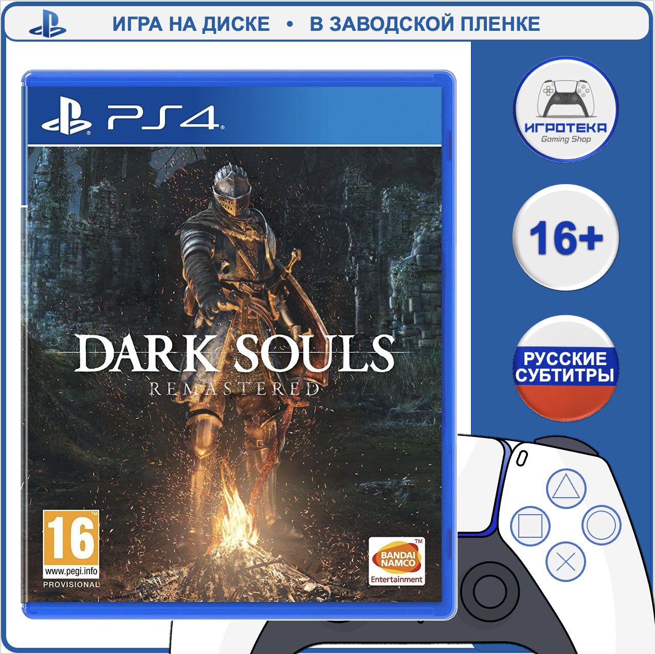 Игра Dark Souls: Remastered (PlayStation 4, PlayStation 5, Русские субтитры)