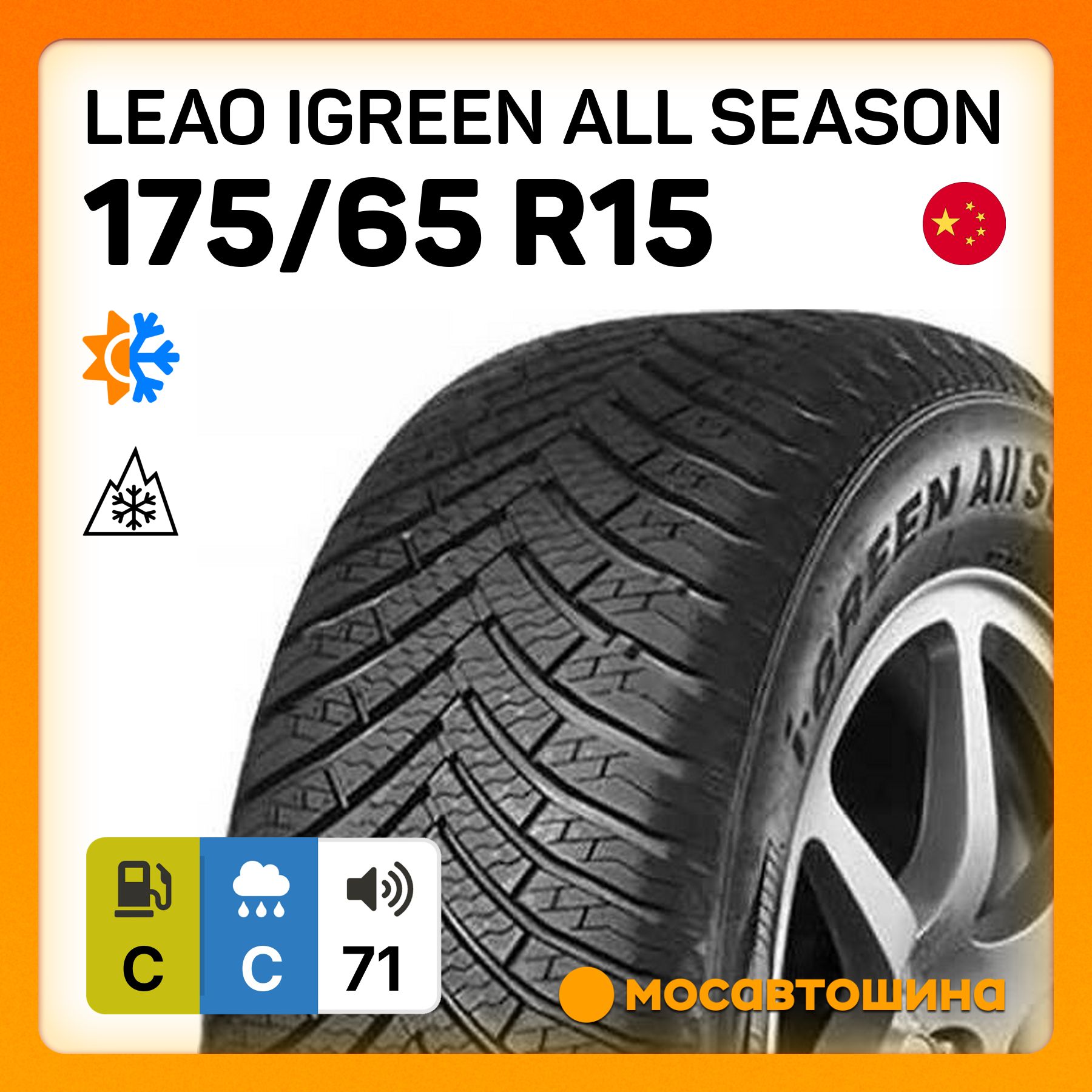 Leao iGreen All Season XL Шины  всесезонные 175/65  R15 88T