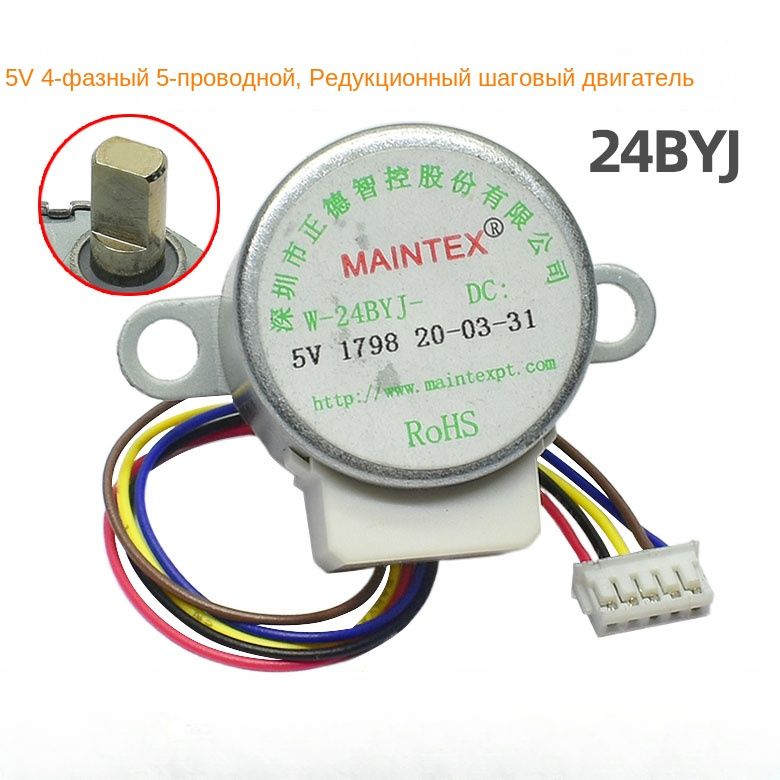 W-24BYJ5V4-фазный5-проводнойзубчатыйшаговыйдвигатель