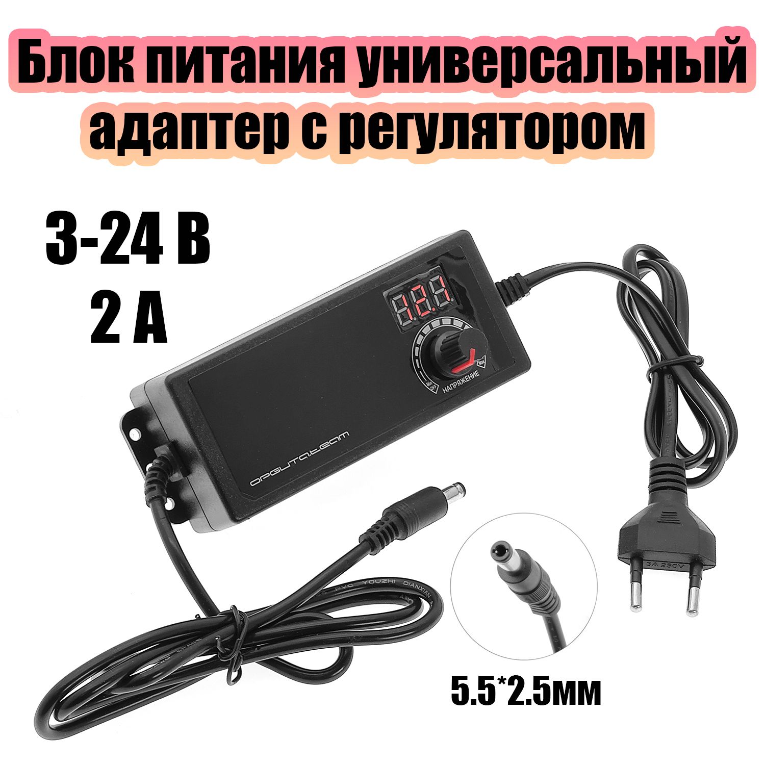 Блокпитания3-24В2Ауниверсальныйсрегулировкойсоштекером5.5х2.5ммОрбитаOT-APB105