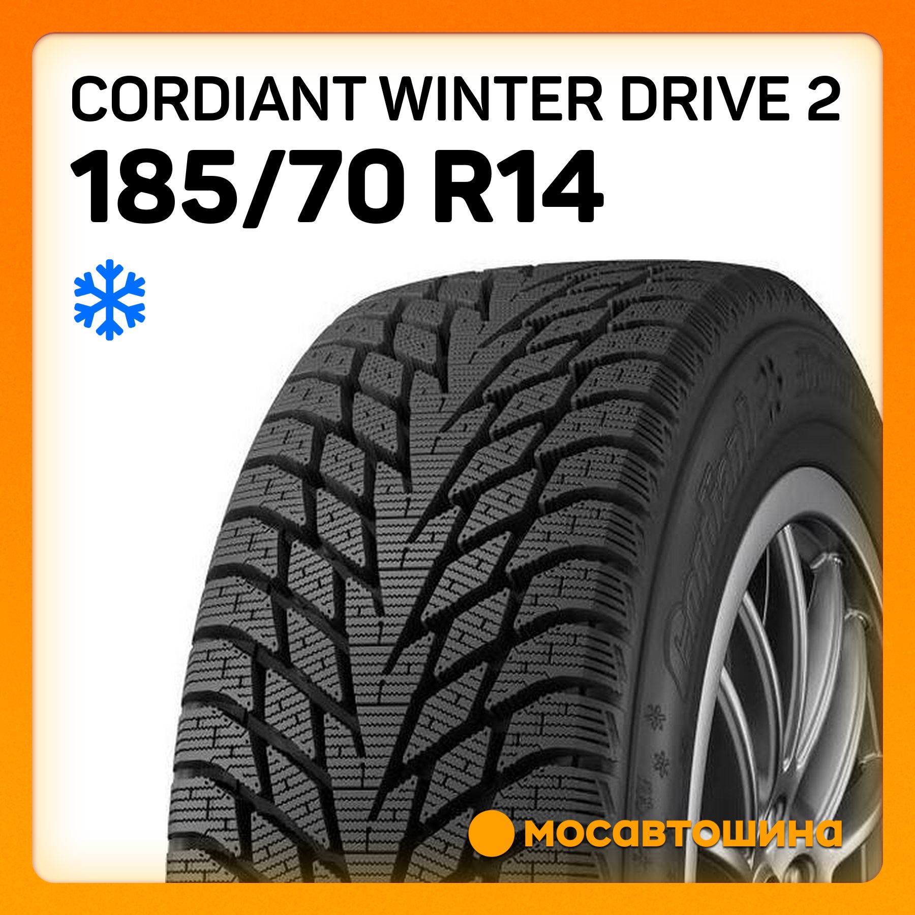 Cordiant Winter Drive 2 Шины  зимние 185/70  R14 92T Нешипованные