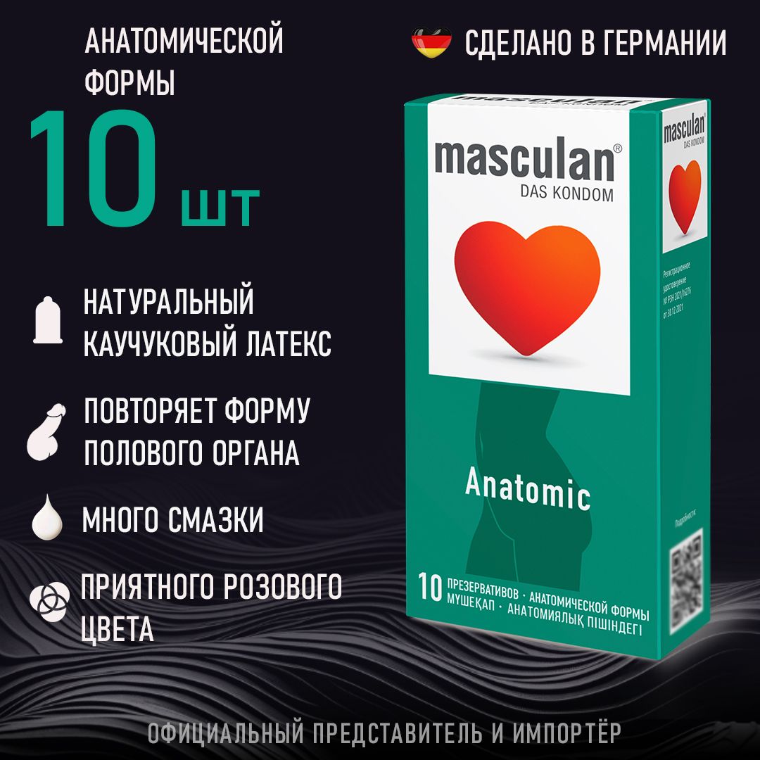 Презервативы Masculan Маскулан Anatomic №10 (10 шт в упаковке), анатомической формы, тонкие, розовые