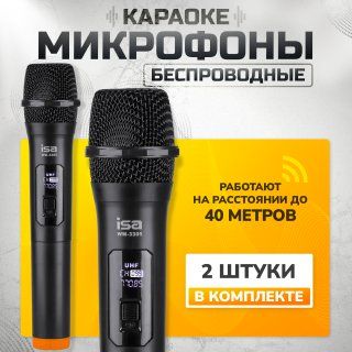 МикрофонISAкараокедляживоговокалабеспроводной2шт