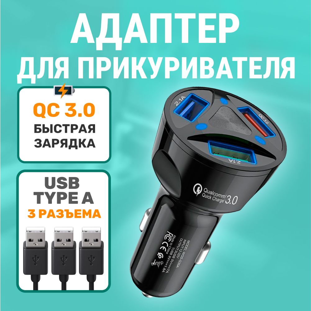 Автомобильное зарядное устройство Mirazen КИТ-АдапПрикурTypAC._3_USB USB -  купить по доступным ценам в интернет-магазине OZON (462421687)