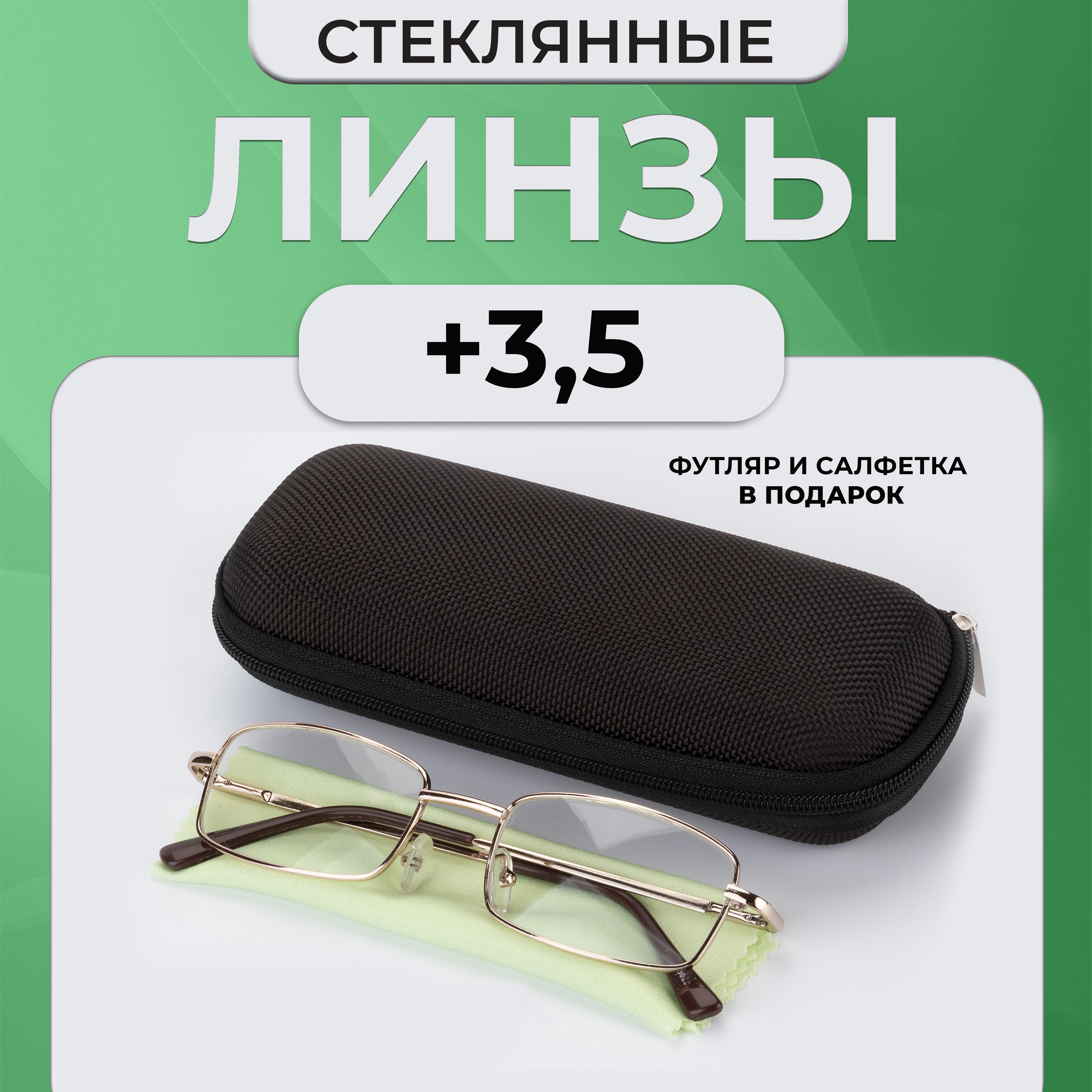 Очки для чтения и зрения +3,5 МОСТ - купить с доставкой по выгодным ценам в  интернет-магазине OZON (285756984)