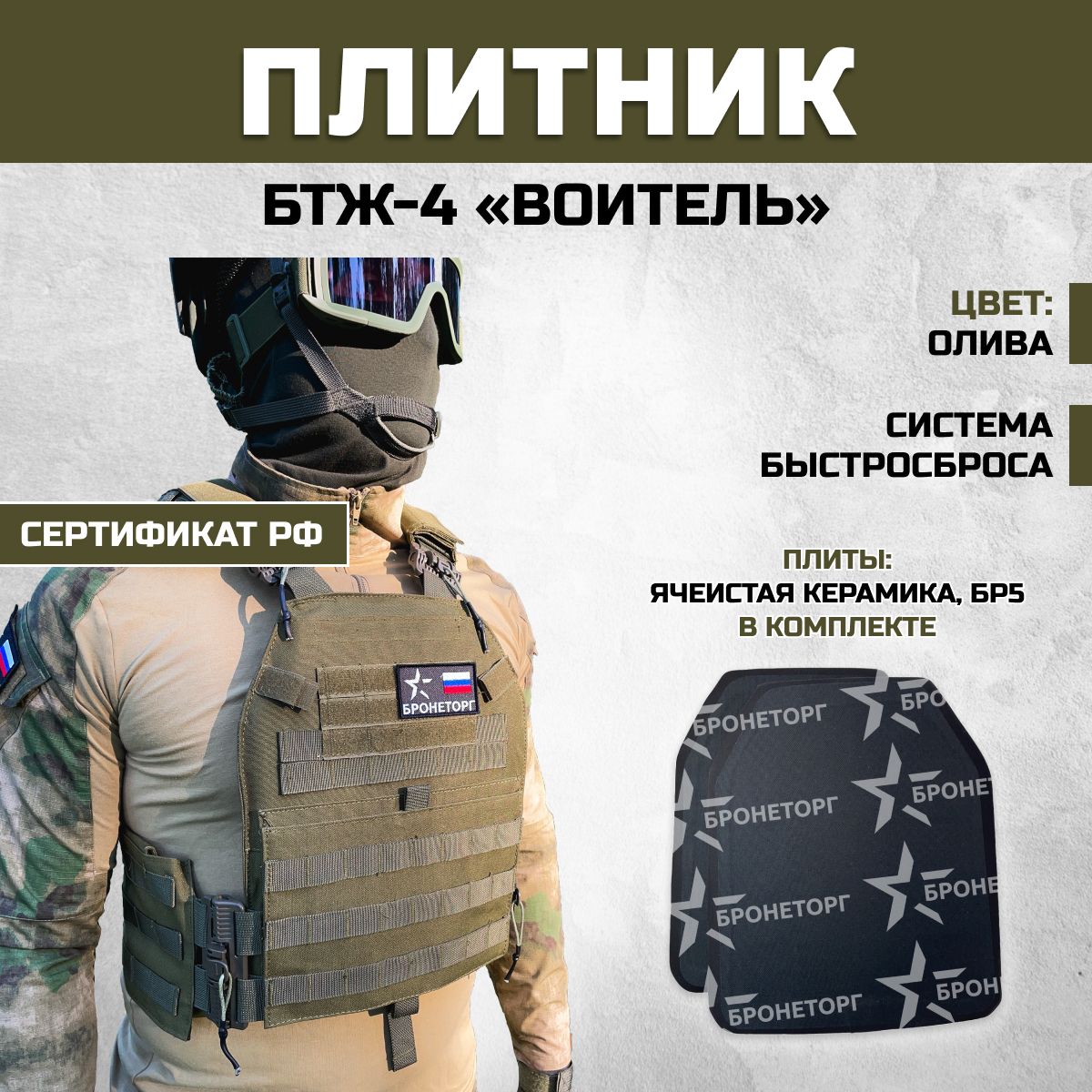 Размеры бронежилетов таблица