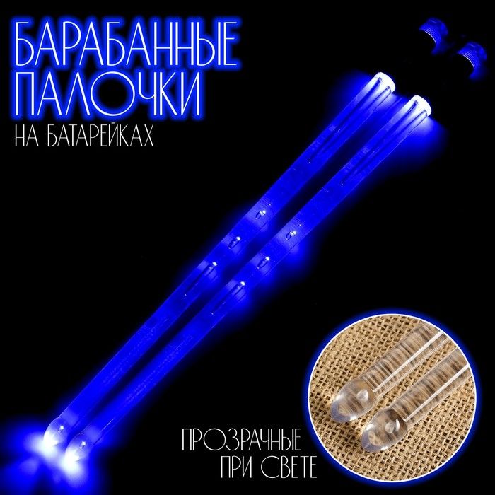 Барабанные палочки Music Life, светящиеся, синие, электронные