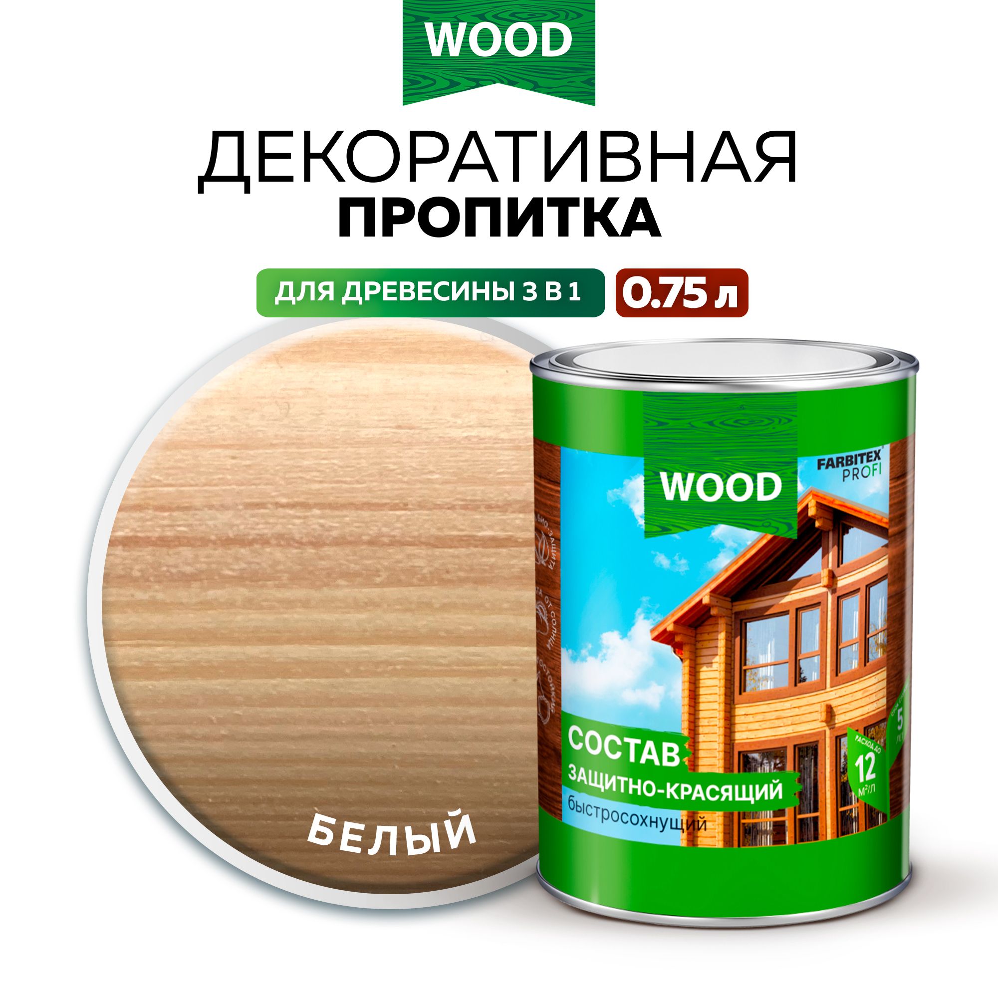 Пропитка универсальная быстросохнущая Farbitex Profi Wood водоотталкивающая и деревозащитная, Цвет: Белый, 0,75 л, Артикул: 4300008476