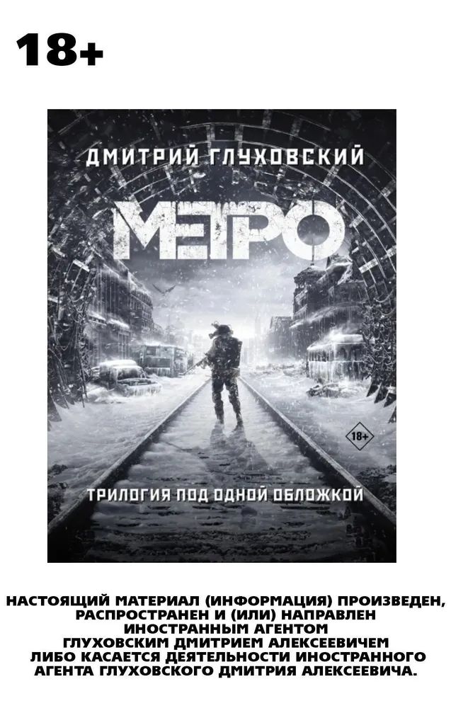 Метро 2033 2034 2035 Купить