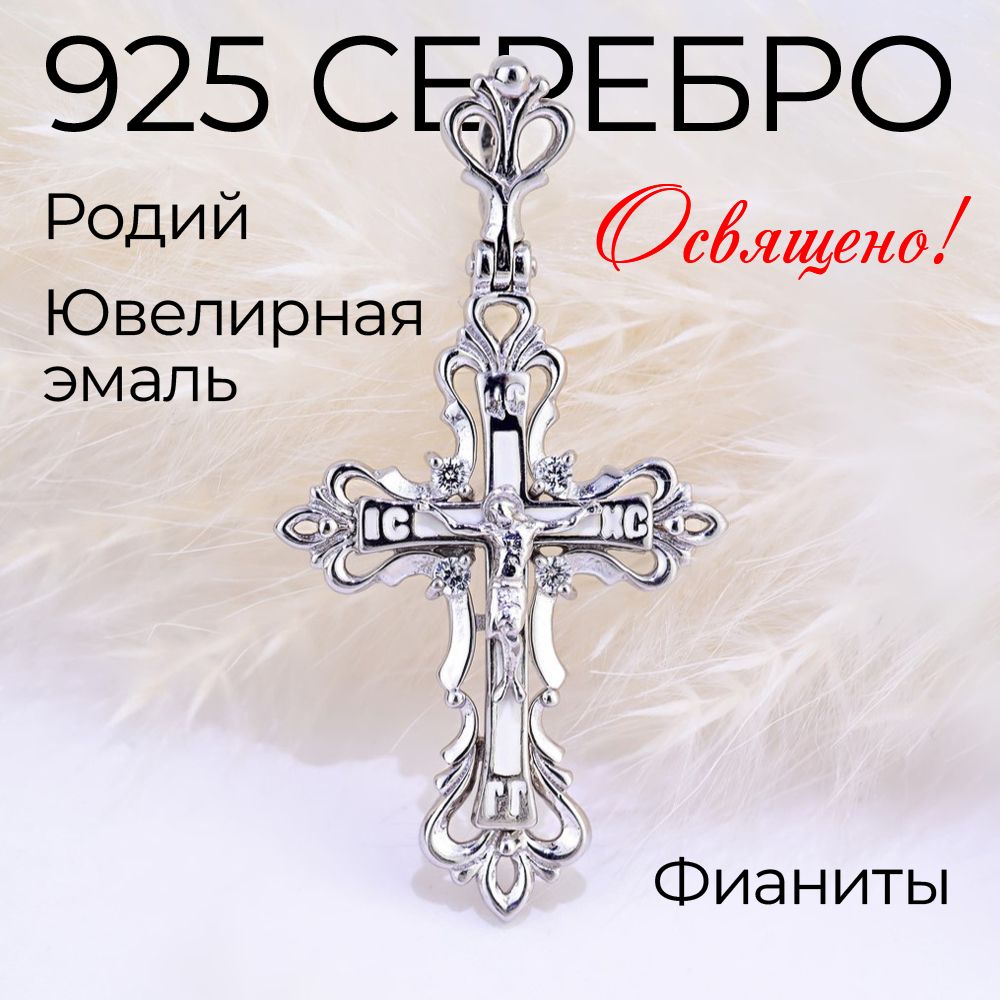 ATLANTAjewelryКрестикСереброродированное