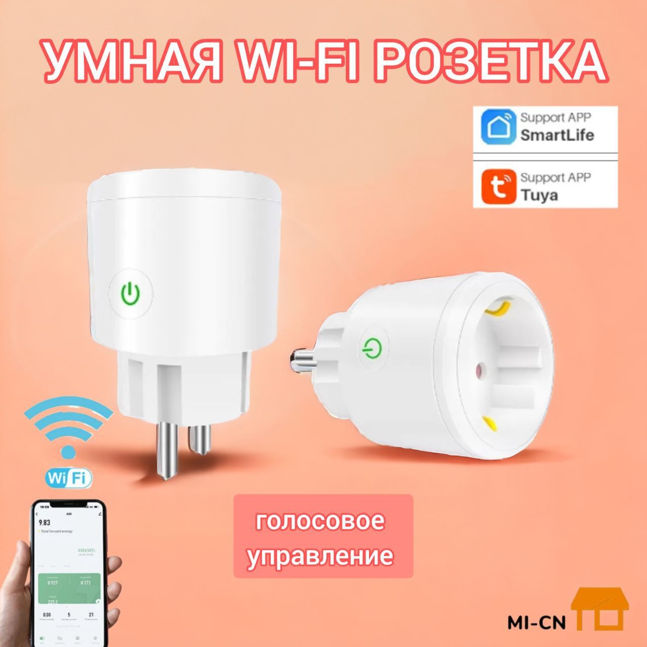 Умная беспроводная Wi-Fi розетка / переходник , голосовое управление, таймер, 16 А, 230 V