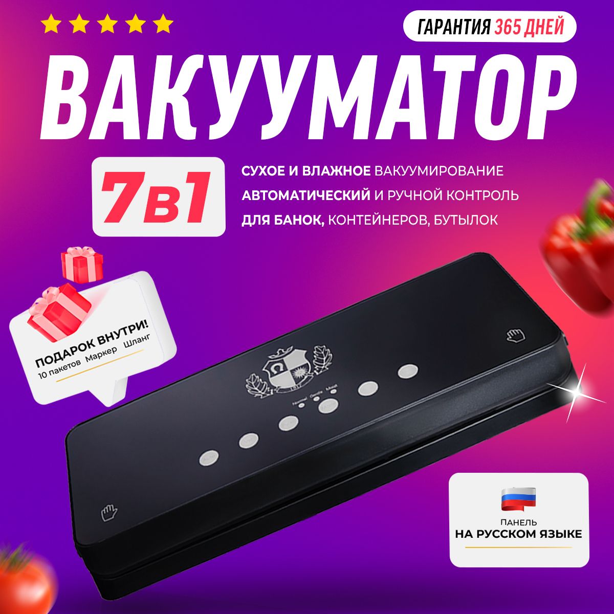 ВакууматордляпродуктовEdelshtauffVK-108+10пакетовдлявакууматора(черный;35см;100вт)