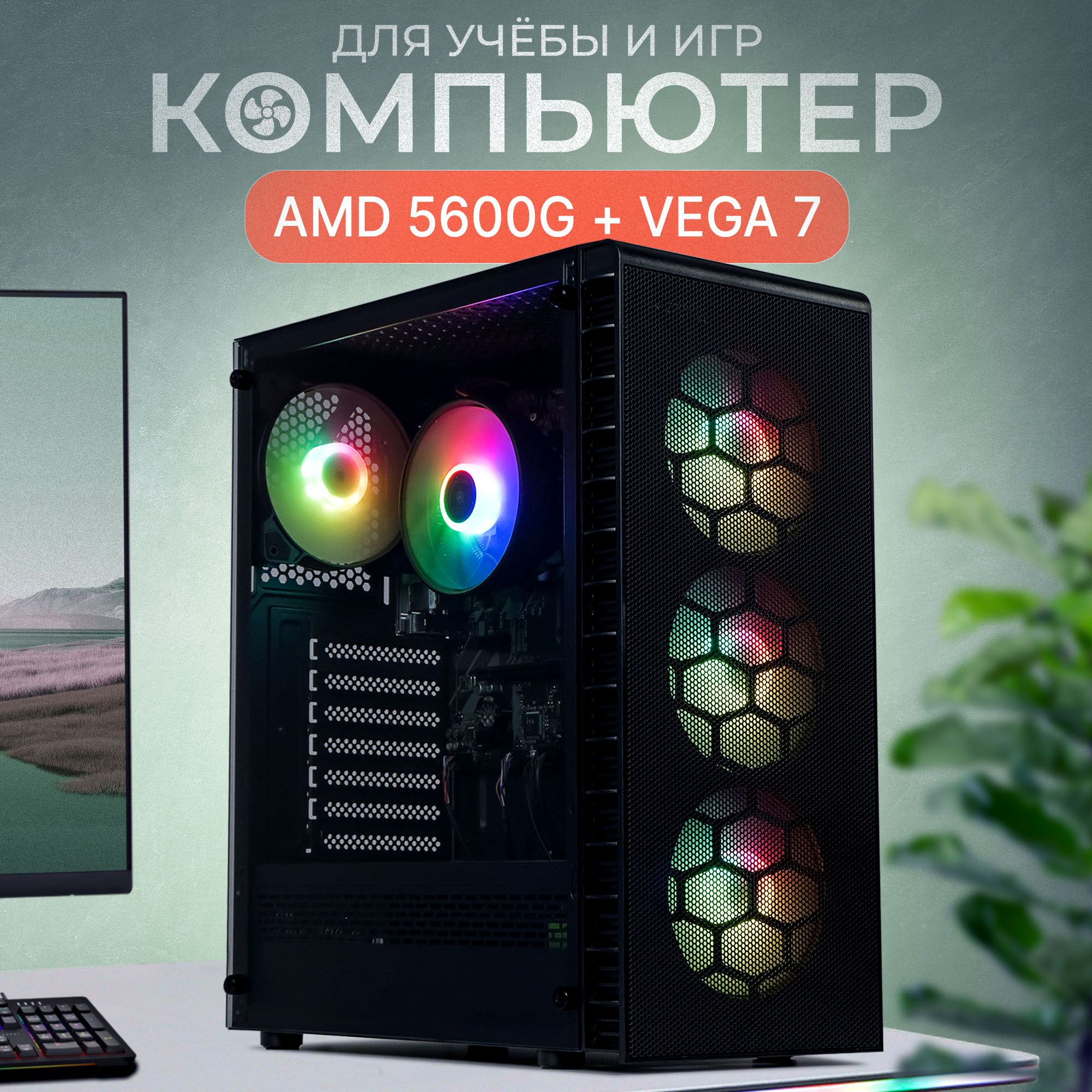 Robotcomp Системный блок Аллигатор 3.0 (AMD Ryzen 5 5600G, RAM 32 ГБ, SSD  480 ГБ, HDD 1000 ГБ, AMD Radeon Vega 7, ), черно-серый