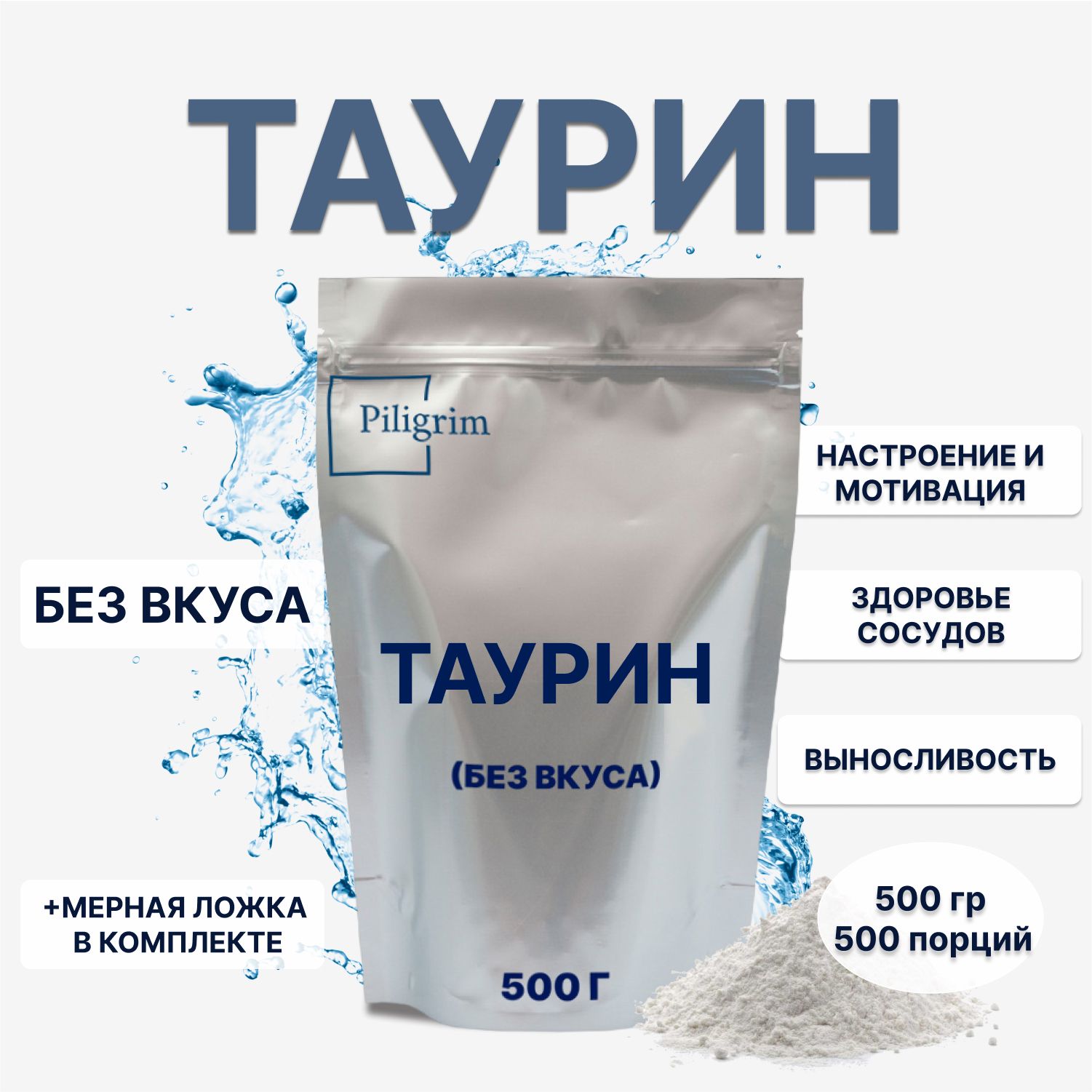 Таурин,500граммпорошокL-Taurine(500порцийпо1000мгвпорошке)Л-Тауринбездобавок