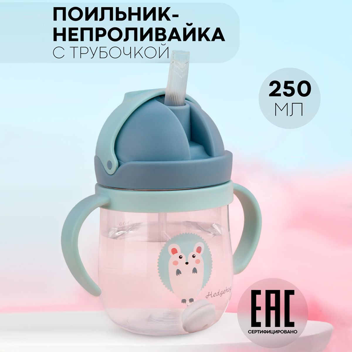Детский поильник-непроливайка с мягкой силиконовой трубочкой и удобными ручками для детей от 5 месяцев (поильник детский с трубочкой для воды с крышкой), бренд КАРТОФАН, 250 мл, бирюзовый купить на OZON по низкой цене (1022219931)