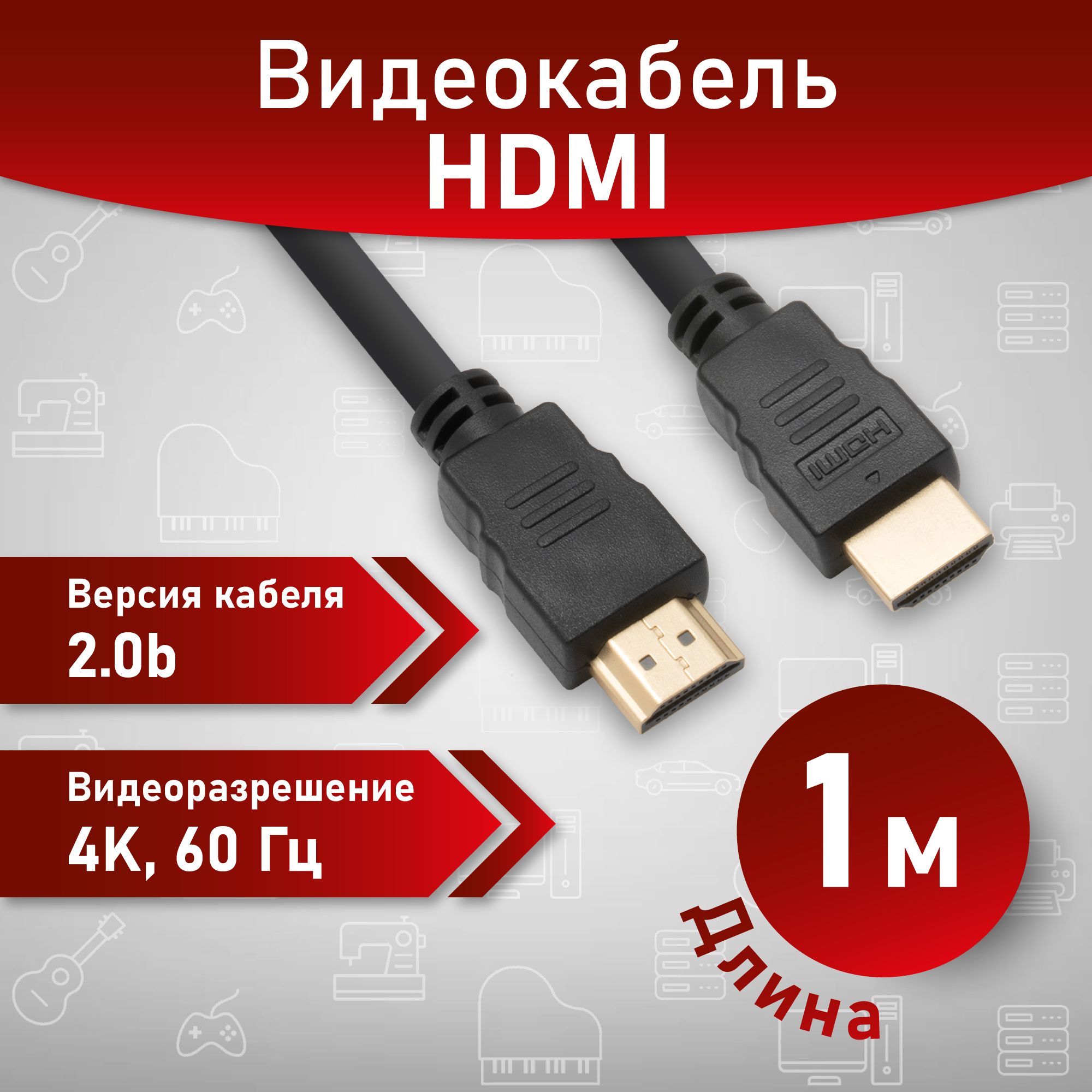 A1КабельаудиовидеоHDMI2.0М-М1м1080FullHD4KUltraHDпроводHDMI/Кабельhdmi2.0цифровой