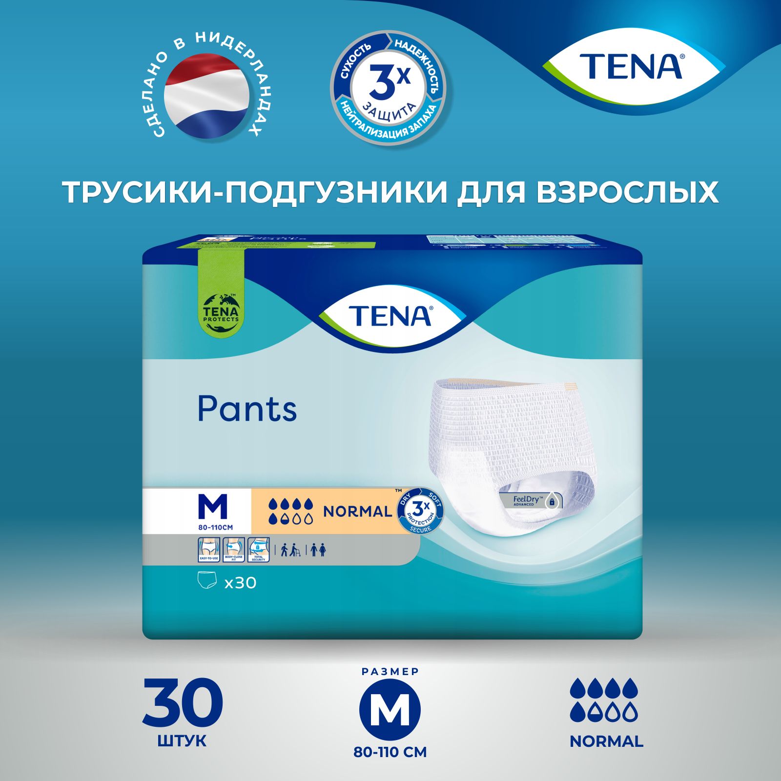 Подгузники-трусы для взрослых Tena Pants Normal M, 30 шт