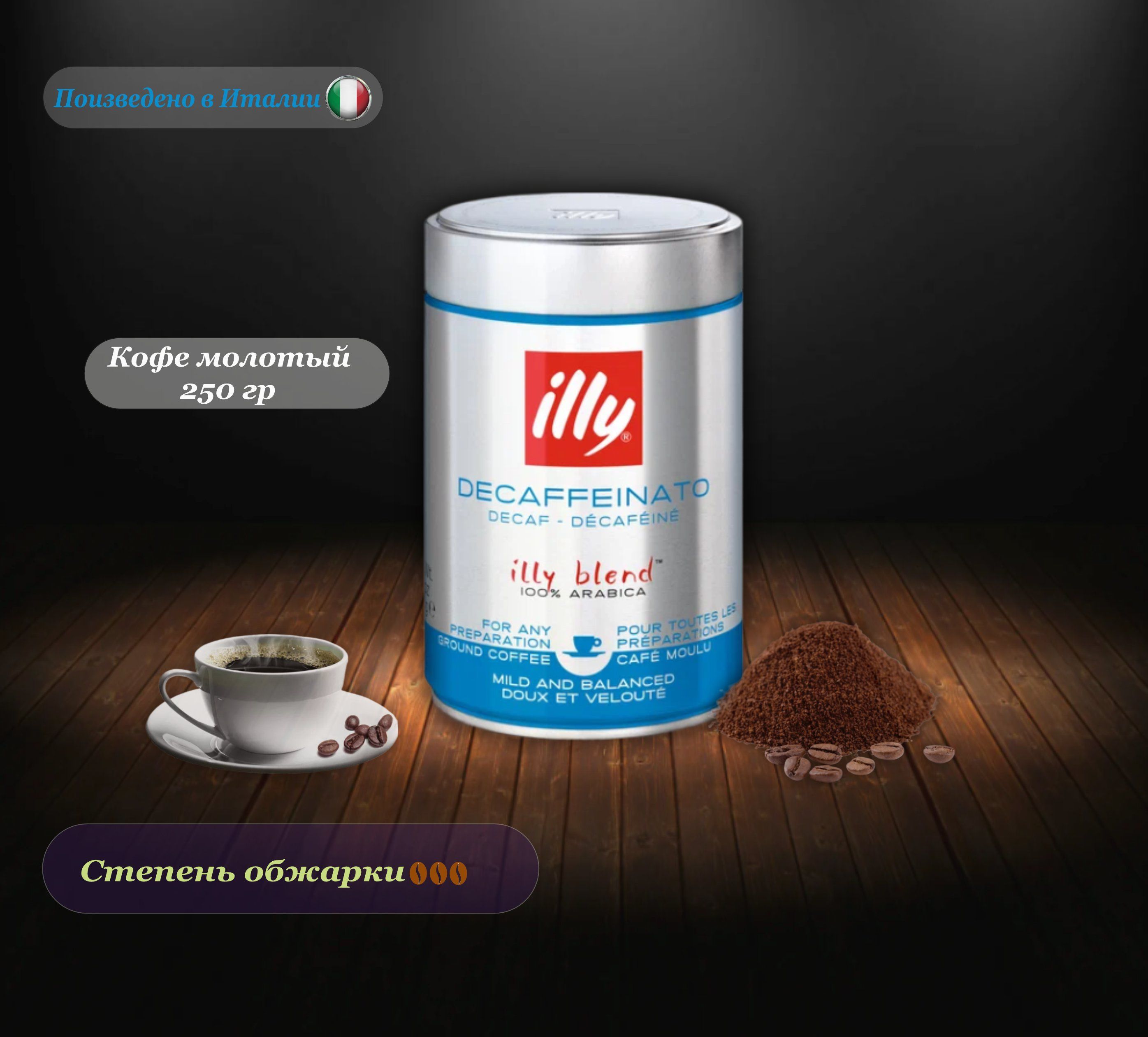 Купить Кофе Illy Молотый В Банках