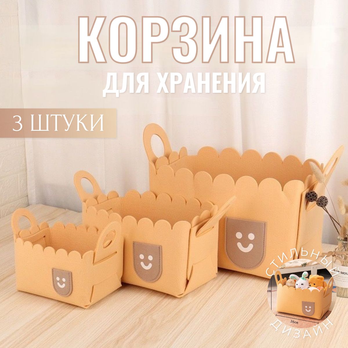 Корзина для хранения игрушек 3 штуки