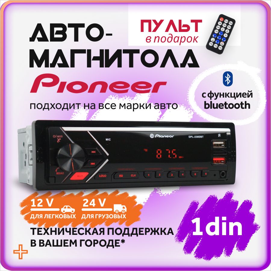 Автомагнитола для авто 1 din с Bluetooth / 12V /24V / AUX / USB / Блютуз /  Пульт ДУ