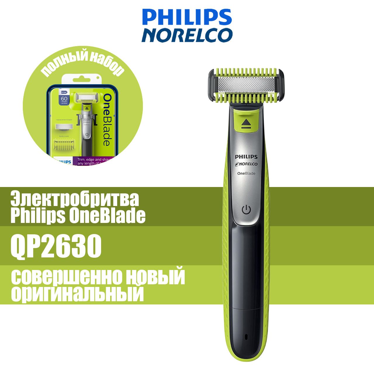 Philips Электробритва QP2630, черно-серый, зеленый