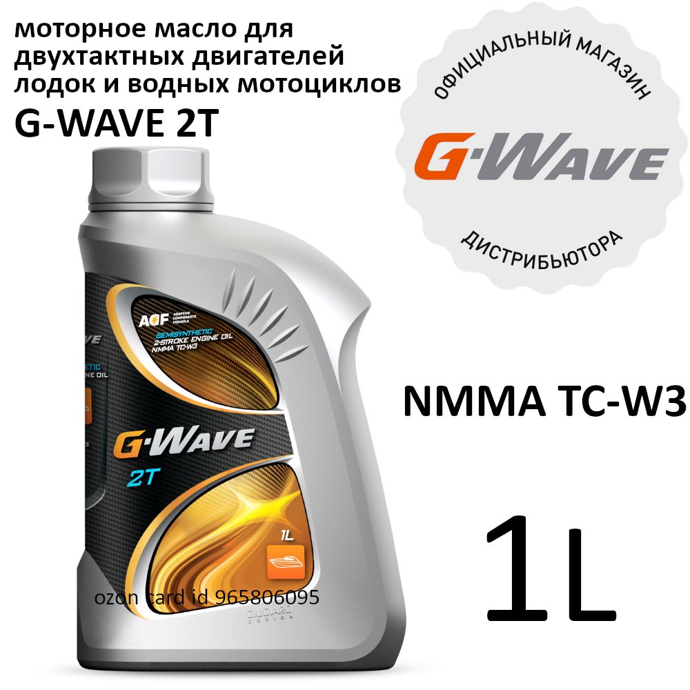 G-Wave 2T Масло моторное, Полусинтетическое, 1 л