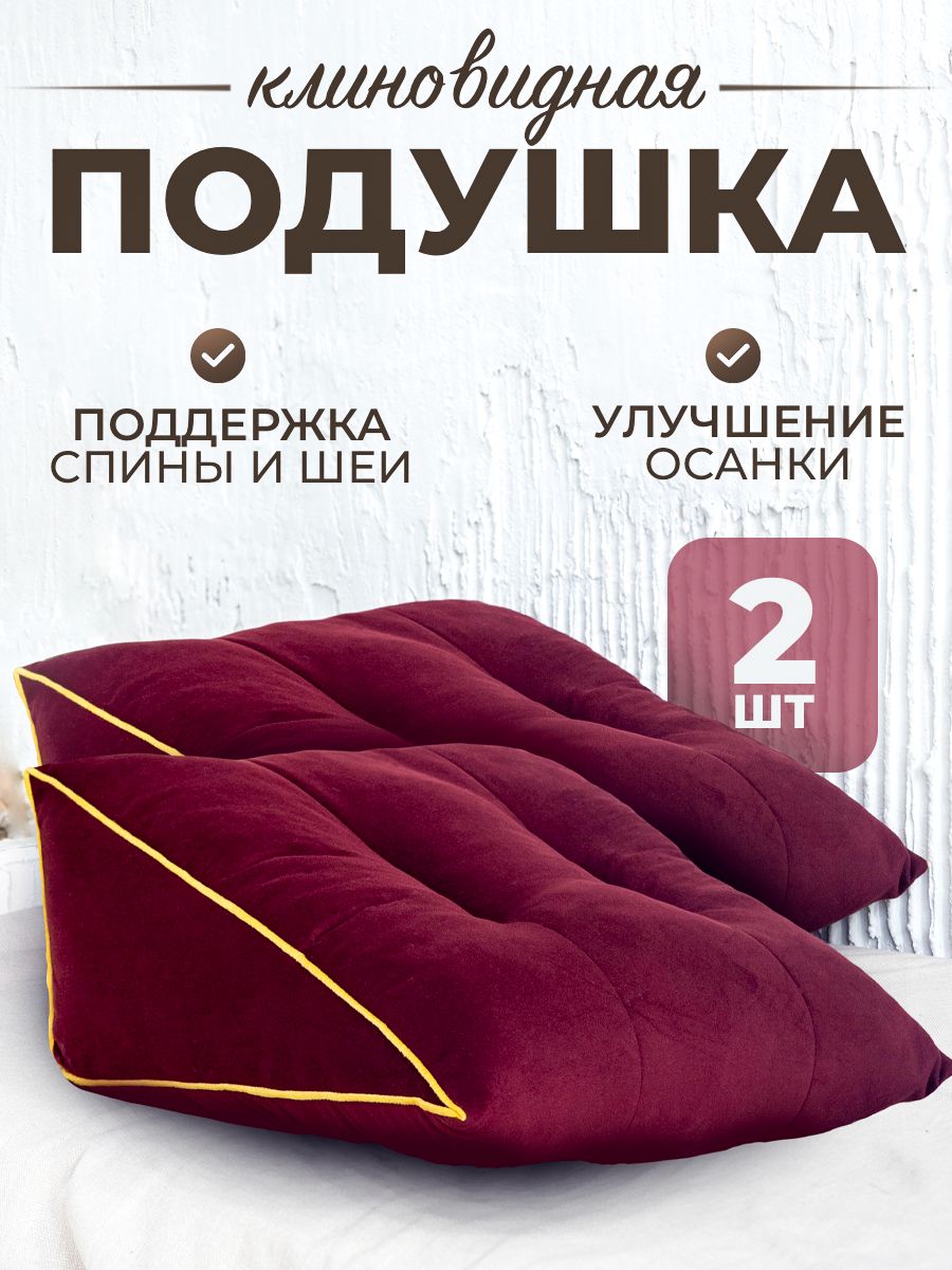 Подушкадекоративнаятреугольнаянадиван,вмашинудляспиныишеи,набор2шт