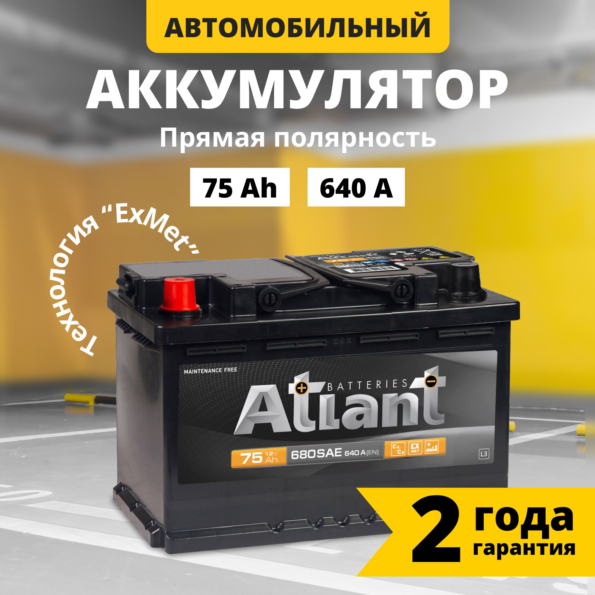 Аккумулятор автомобильный ATLANT Атлант блек купить по выгодной цене в  интернет-магазине OZON (849048186)