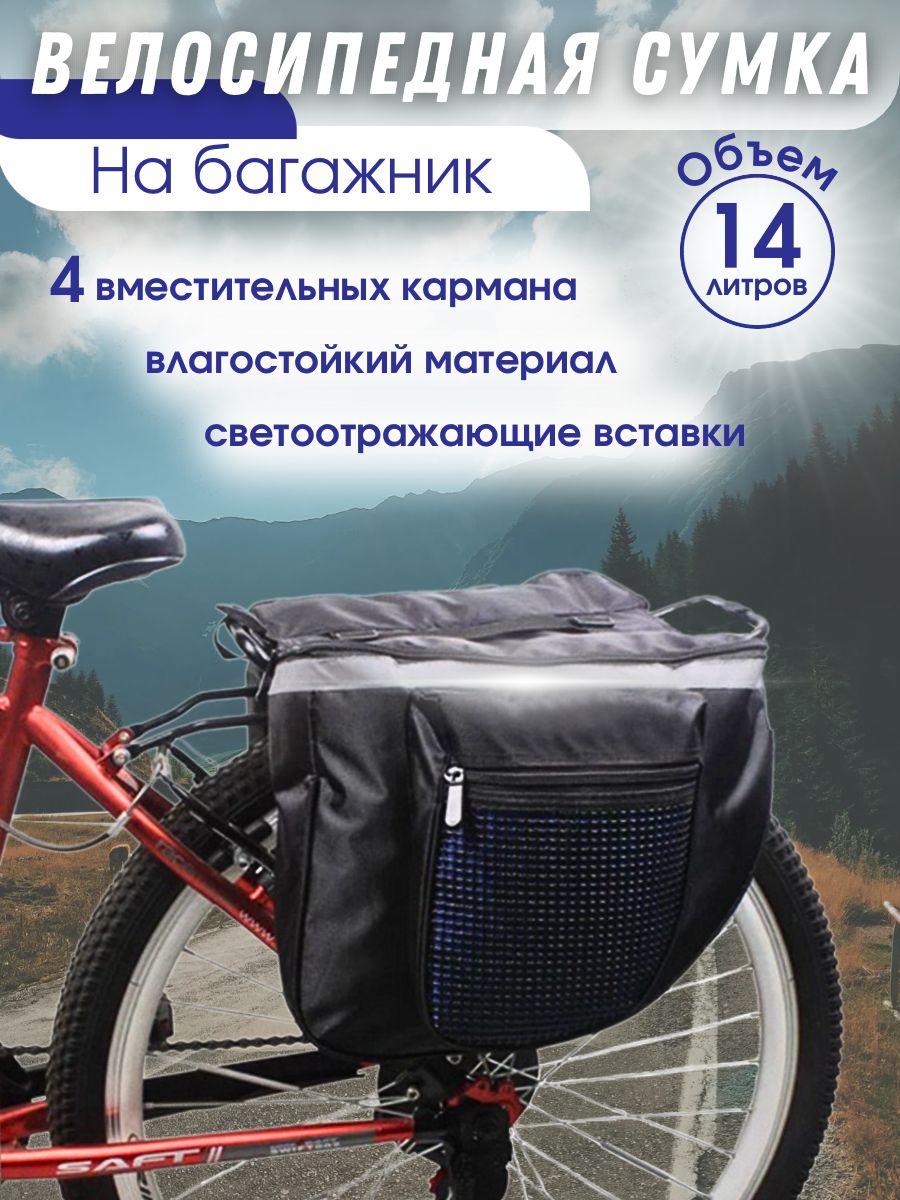 BasicBike Велосумка, объем: 14 л