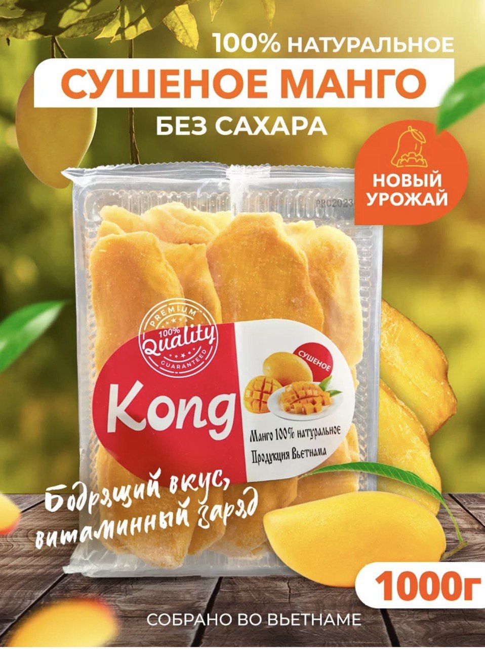 <b>Манго</b> сушеное, без сахара, из Вьетнама , вкусный полезный продукт, натураль...