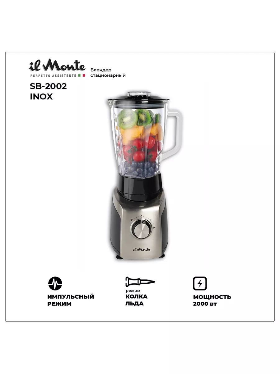 Блендер с функцией колки льда. Блендер il monte. Портативный блендер. Блендер 2000 ватт. Комбайн il monte fp-1501.